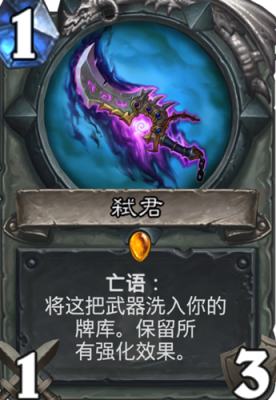 炉石传说弑君是哪个卡包里的？（炉石武器耐久度）