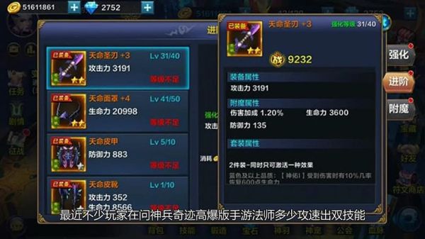 神兵奇迹法师最佳攻速？（奇迹法师武器强化属性）