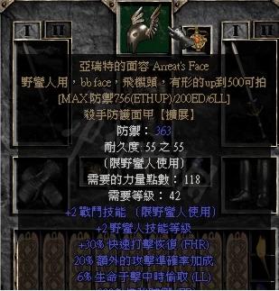 暗黑破坏神2野蛮人用什么武器最好？（暗黑2野蛮人拿什么武器）