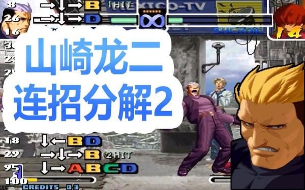 拳皇2002魔幻2比利队友名？（山崎龙二武器）