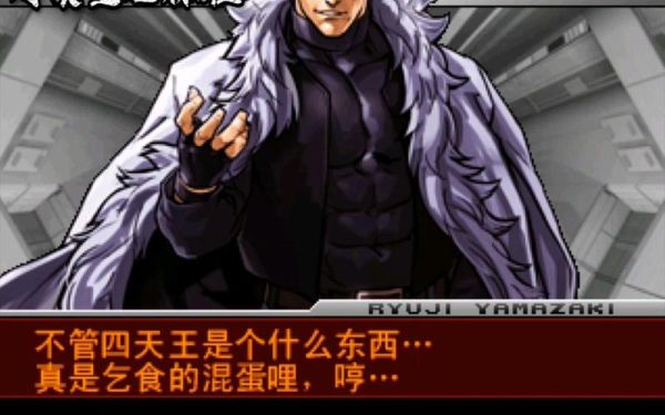 拳皇2002魔幻2比利队友名？（山崎龙二武器）