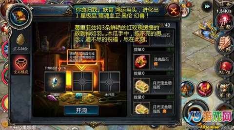 魔域里装备怎么开洞啊？（魔域武器在哪打孔）