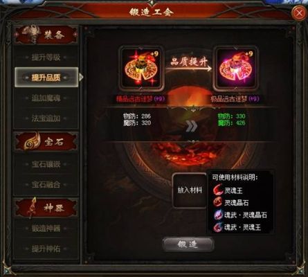 魔域里装备怎么开洞啊？（魔域武器在哪打孔）