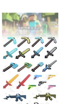 mc怎么给武器改名颜色？（我的世界武器代码）