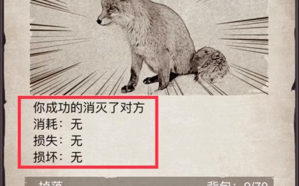 狐狸出什么伤害最高？（武器打狐狸）