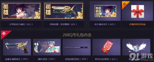 枪神纪回归30天礼包换什么？（枪神纪武器多少钱）