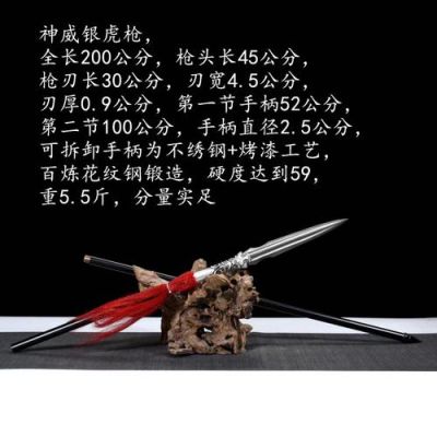 杨家枪极和杨家枪尊有什么区别？（杨家的武器）