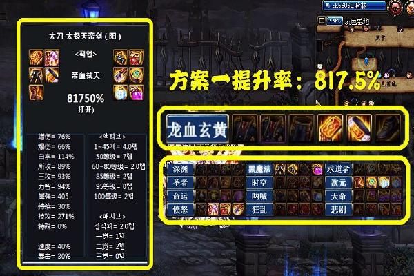 魔神武器装扮选哪个技能？（dnf魔神用什么武器）