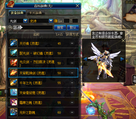 剑魂灵魂武器自选光剑哪个好看？（剑魂拿什么武器好85版）