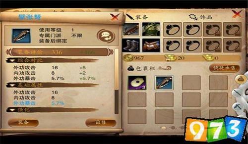 新笑傲江湖装备怎么升星？（笑傲江湖黄金武器升级）