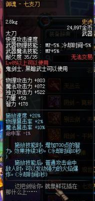 dnf守护者龙皇是用什么武器？（dnf守护者龙骑士带什么武器）
