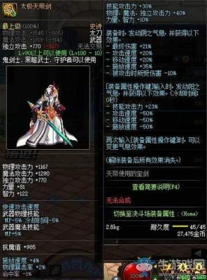 dnf守护者龙皇是用什么武器？（dnf守护者龙骑士带什么武器）