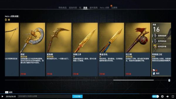 刺客信条起源送的金装哪个好（诅咒武器）