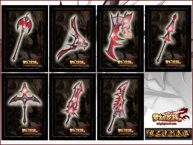 龙族十大神器？（梦幻龙族 武器）