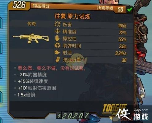 原神行囊是什么？（无主之地 武器熟练度修改）
