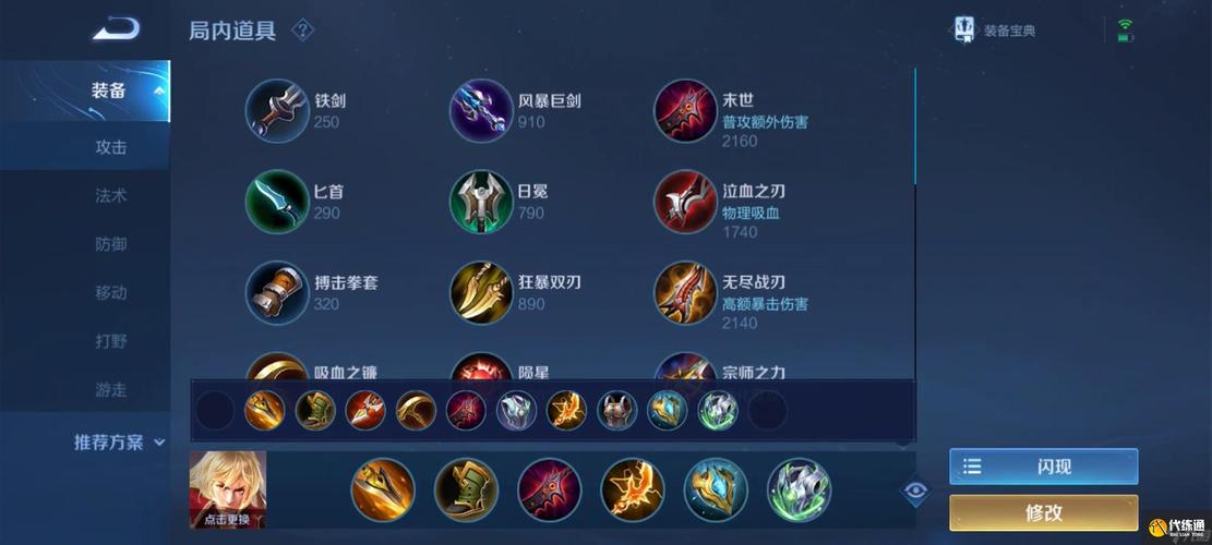 王者荣耀李信满攻速最强出装？（假紫破甲武器）