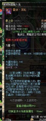100级剑圣毕业武器去哪刷？（地下城剑神刷图用什么武器）