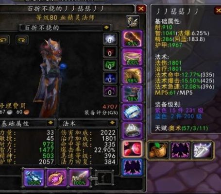 魔兽9.1法师pvp饰品怎么选？（敌法师武器饰品）