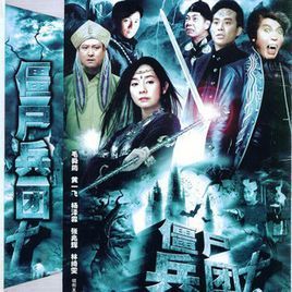 僵尸奇兵尼古丁结局？（熔毁 武器）