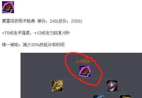 英雄联盟鬼书是什么装备？（英雄联盟 武器）