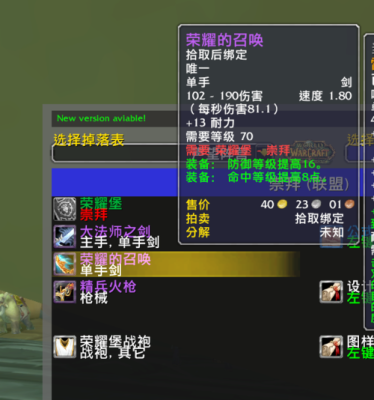 tbc法师荣耀堡崇拜有什么装备？（荣耀堡崇拜武器）