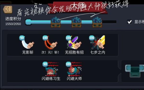 闪避大师成就怎么获得？（武器大师闪避）