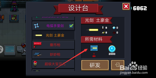 元气骑士紫剑和绿怎么合成土豪金？（合成金武器配方在哪里）