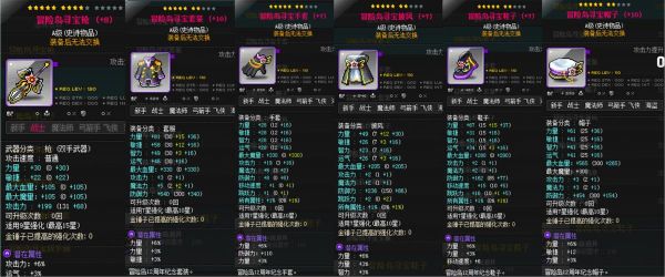 冒险岛黑骑士装备_最好告诉我装备的名称、和等级？（冒险岛黑骑士100级武器）