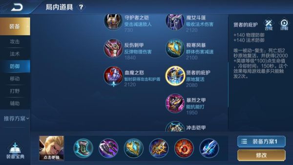 神罚双护手狂铁铭文出装？（武器带双穿符文）