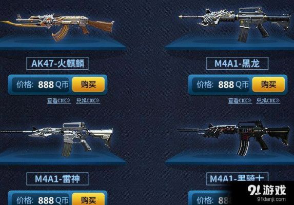 cf商店有哪些可购买的英雄级武器？（求cf有英雄级武器的号）
