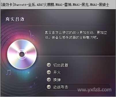 cf的枪的音效怎么改？（cf修改武器音效）