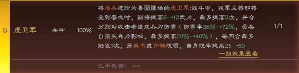 三国志战略版虎卫军桃园怎么带？（桃园虎卫带什么武器）