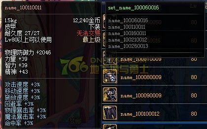 110版本85级史诗武器哪里爆？（dnf国服85粉武器）