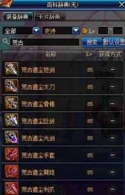 求驱魔z斗士的装备搭配详细些？（dnfz斗士武器）