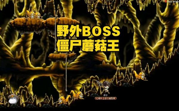 冒险岛林中僵尸蘑菇王爆什么？（僵尸之王主角武器哪爆）