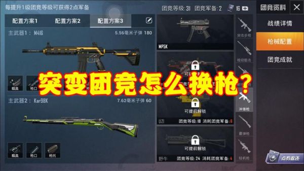 突变团竞哪把枪能让僵尸不动？（防僵尸武器）