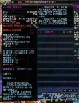dnf女鬼剑剑豪主武器带什么好？（剑豪主武器带什么好）