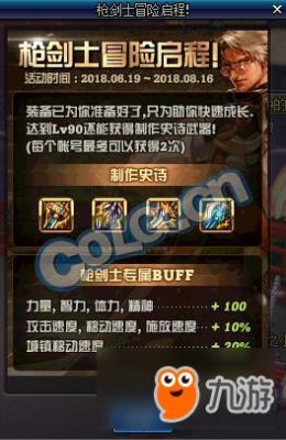 DNF枪剑士哪个刷图最强DNF枪剑士最强职业分析？（dnf剑豪刷图用什么武器）