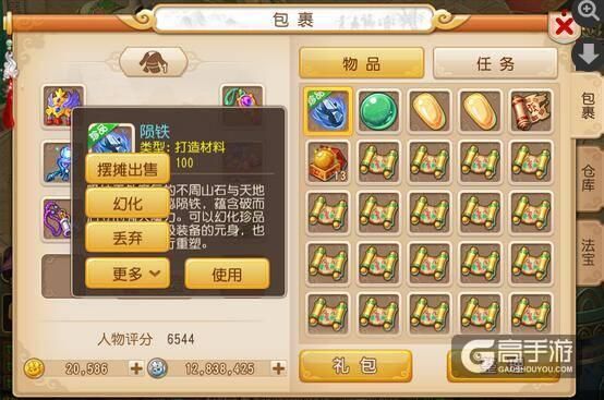 梦幻西游怎么强化打造武器具体步骤？（黑道圣徒4怎么换武器）