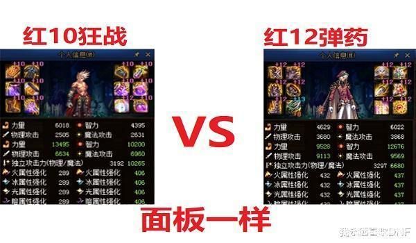 剑魂白12和红12武器差距？（dnf武器没有攻击力）