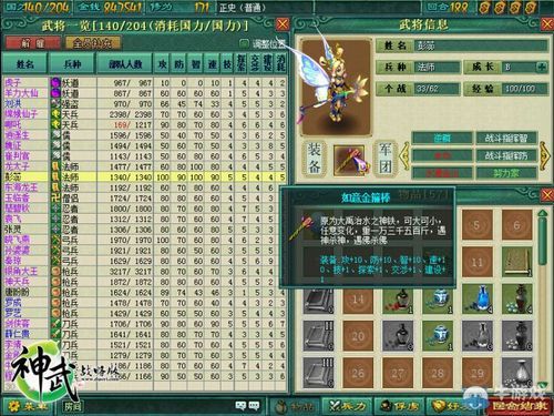神武140装备满属性是多少？（神武60级武器在哪鉴定）