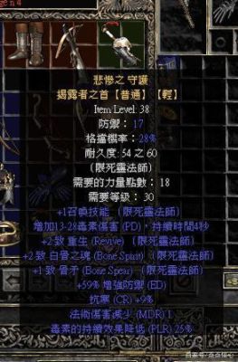 暗黑2纯召唤死灵法师装备？（魔兽世界亡灵法师武器）