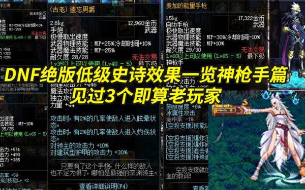 DNF神器手套有哪些？（65史诗武器装备）