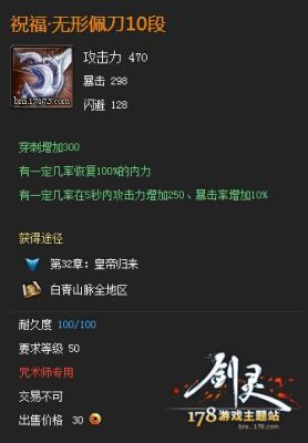 鬼吹灯昆仑神谷讲的什么？（黑天无形武器10段属性）