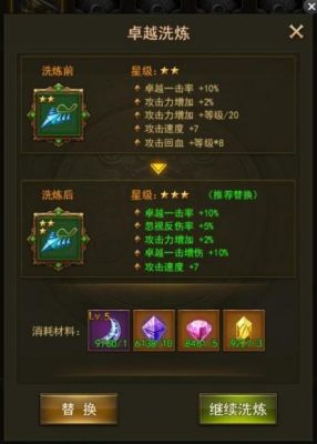 大天使装备详解？（大天使武器洗练）
