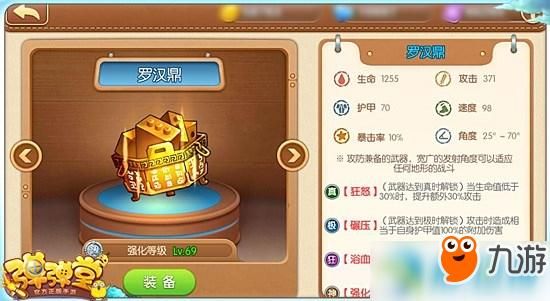 弹弹堂手游60级武器哪个好60级武器选择攻略推荐？（弹弹堂刷武器辅助）