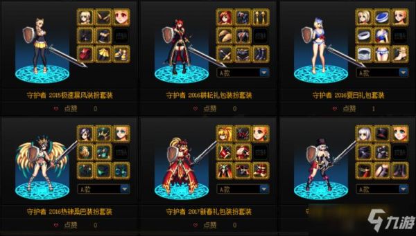 守护者们的服装设计者是谁？（dnf守护者武器装扮）