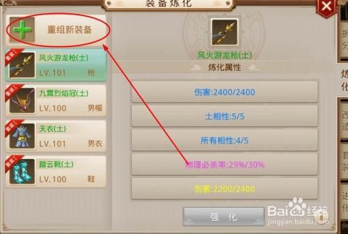 问道装备属性怎么转换？（问道武器怎么转换属性）