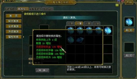 问道装备属性怎么转换？（问道武器怎么转换属性）