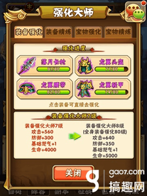 少年三国志2装备精炼怎么升？（少年三国志红武器精炼）